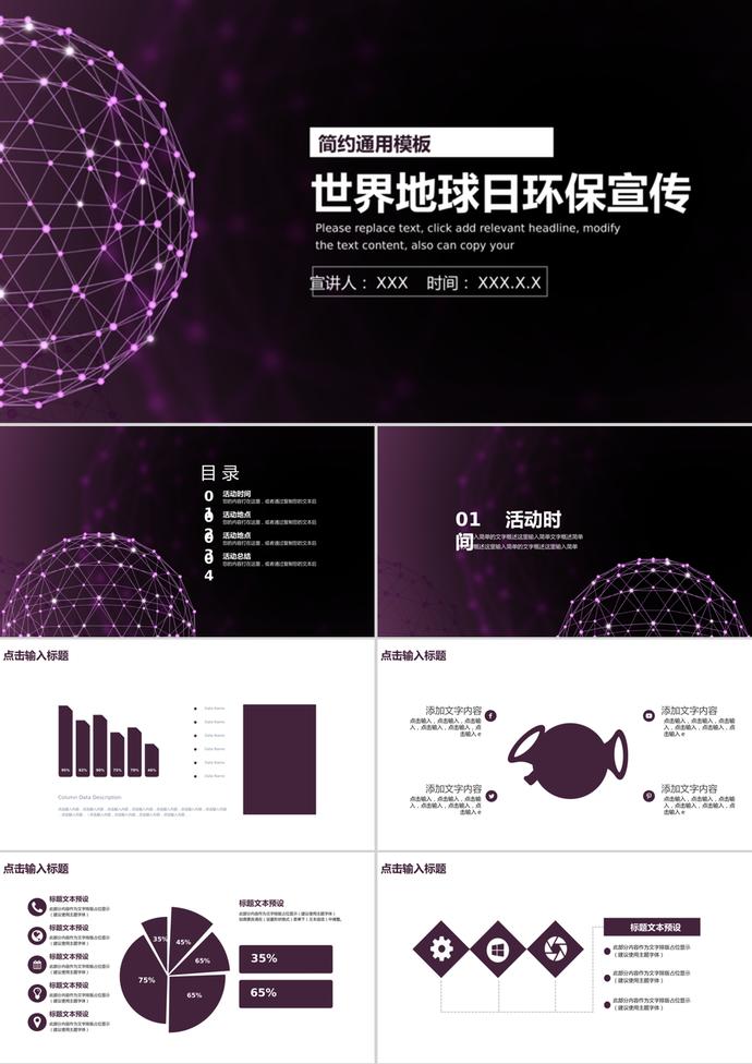 簡約通用世界地球日主題環保宣傳PPT模板