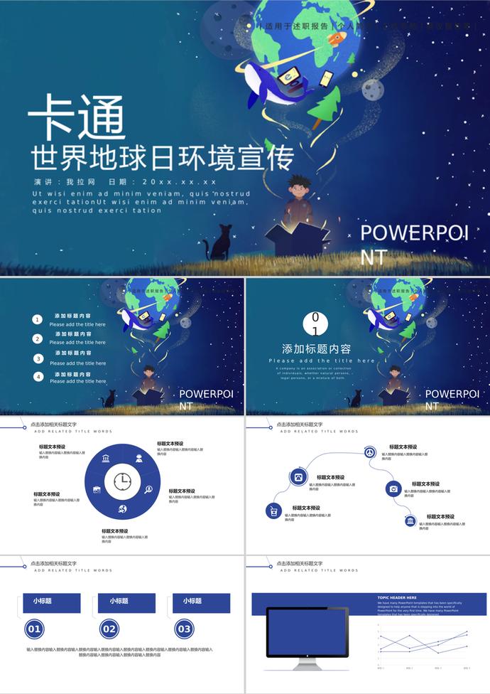 卡通世界地球日環境宣傳述職報告ppt模板