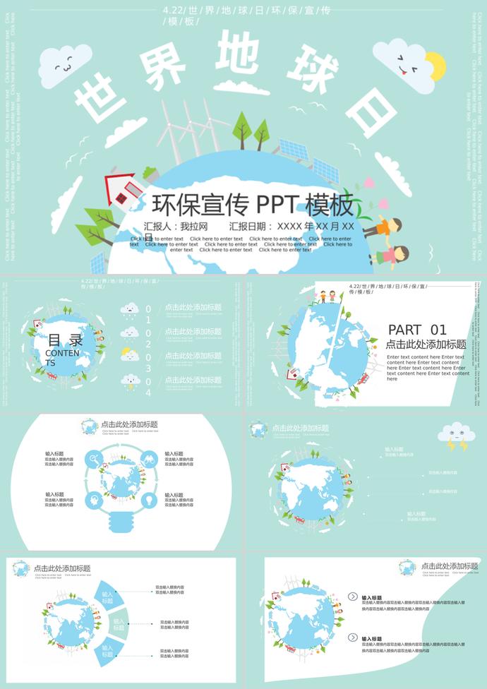 綠色清新環(huán)保宣傳世界地球日PPT模板