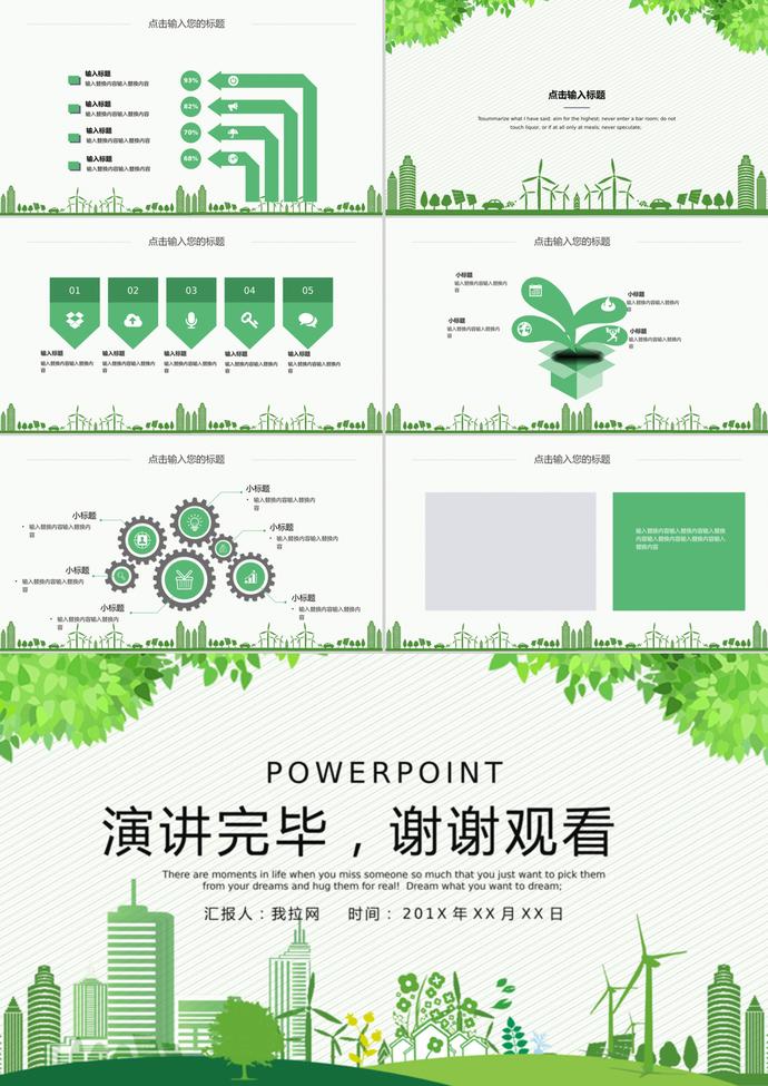 清新簡約世界地球日活動環(huán)保宣傳ppt模板-2