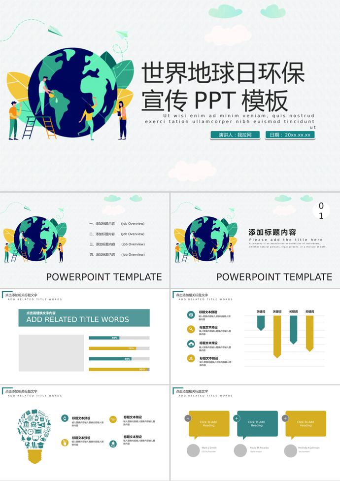 世界地球日活動環保宣傳報告通用PPT模板