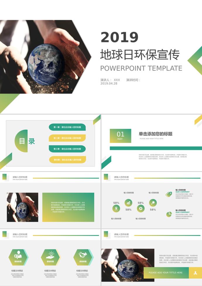 雙色漸變風(fēng)地球日環(huán)保主題宣傳PPT模板