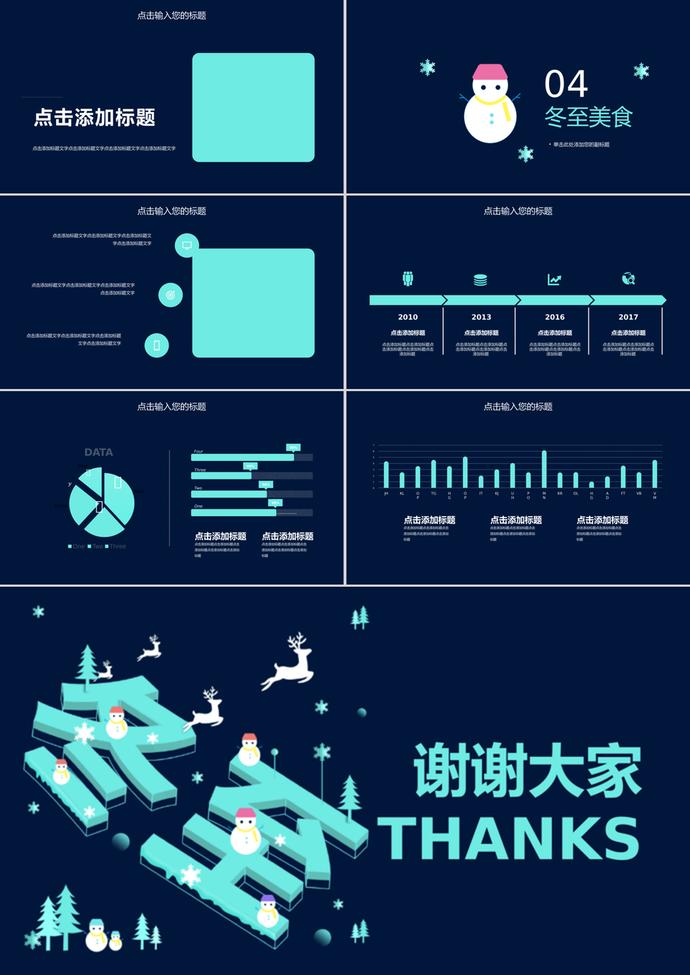 暗色系列二十四節氣之冬至講解ppt模板-2