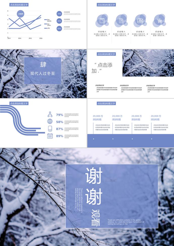 創意二十四節氣之冬至節日講解ppt模板-2