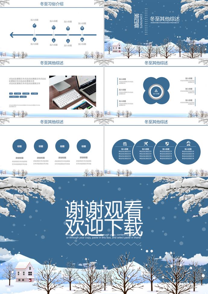 冬至節氣活動主題匯報宣傳ppt模板-2