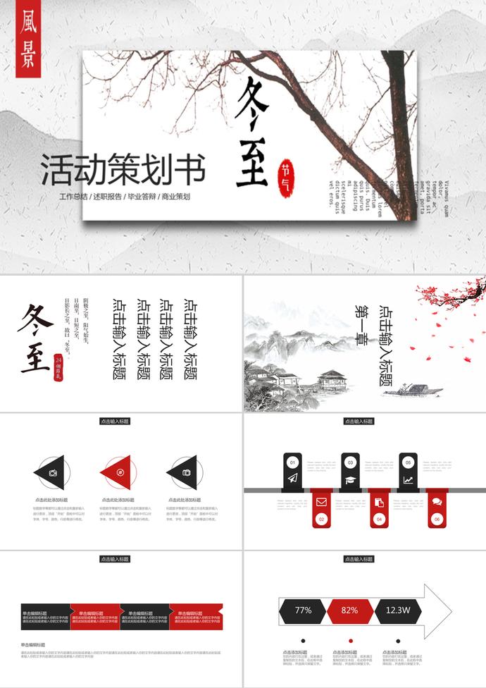 冬至系列工作總結活動策劃書ppt模板