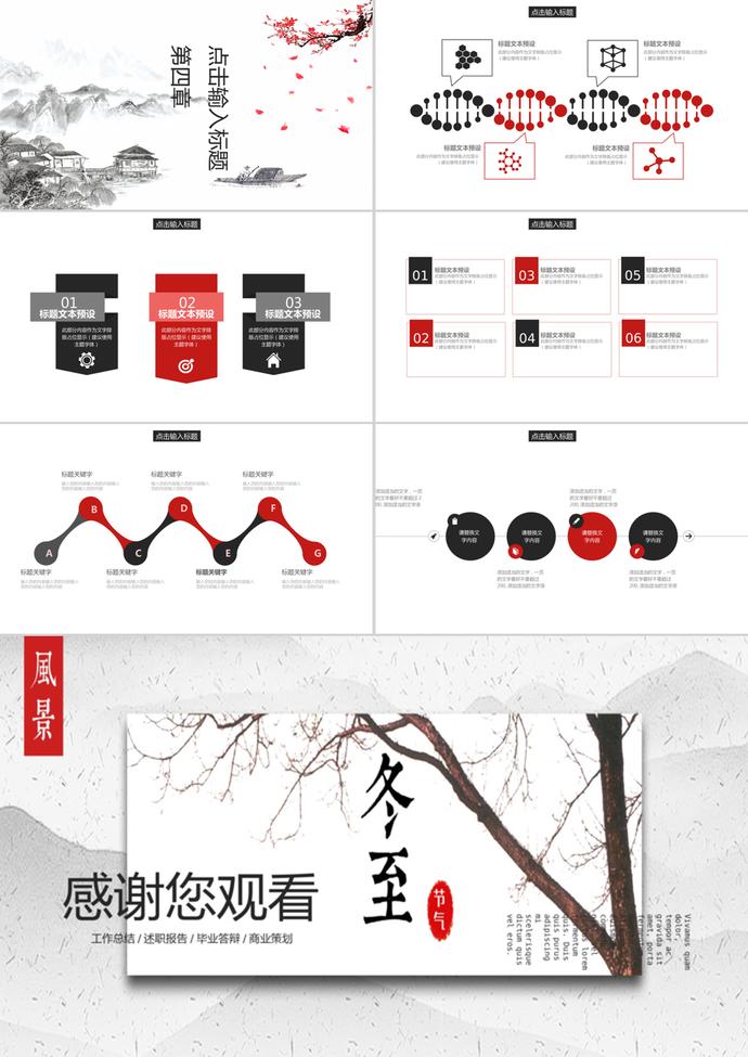 冬至系列工作總結活動策劃書ppt模板-2
