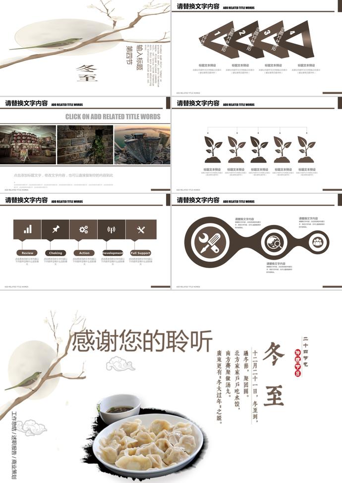 二十四節氣之冬至活動策劃方案ppt模板-2