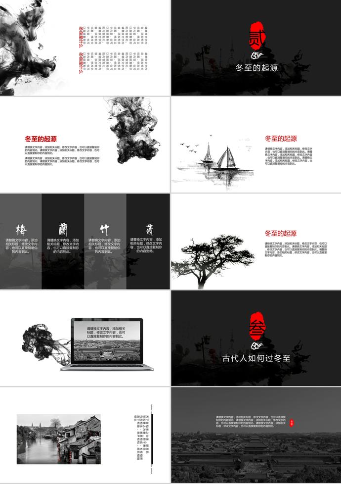 黑色二十四節日之冬至節日介紹ppt模板-1