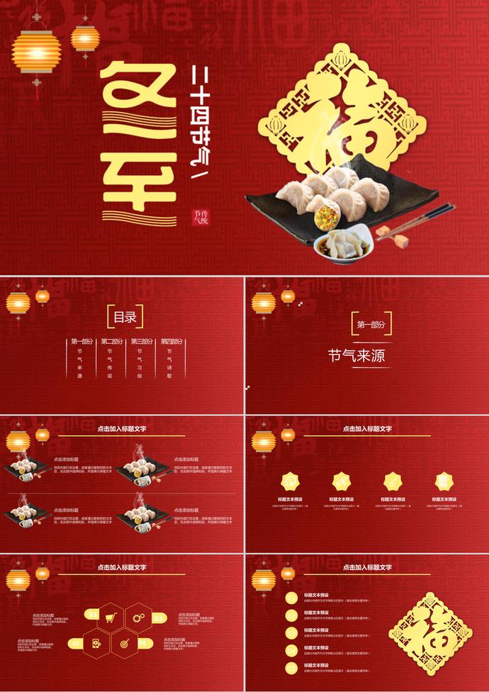 紅色二十四節氣之冬至活動介紹ppt模板