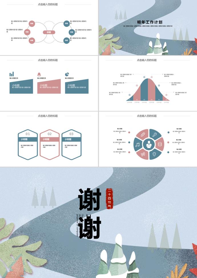 簡約冬至年度工作總結匯報ppt模板-2