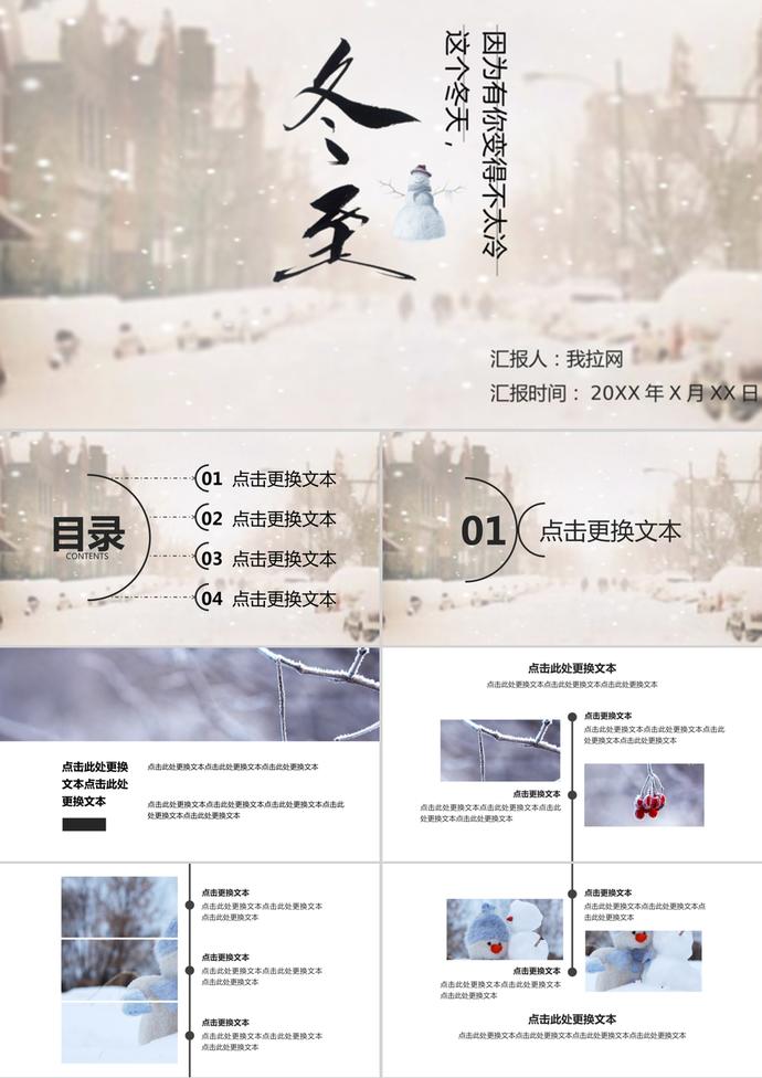 簡約中國傳統節氣冬至活動策劃PPT模板
