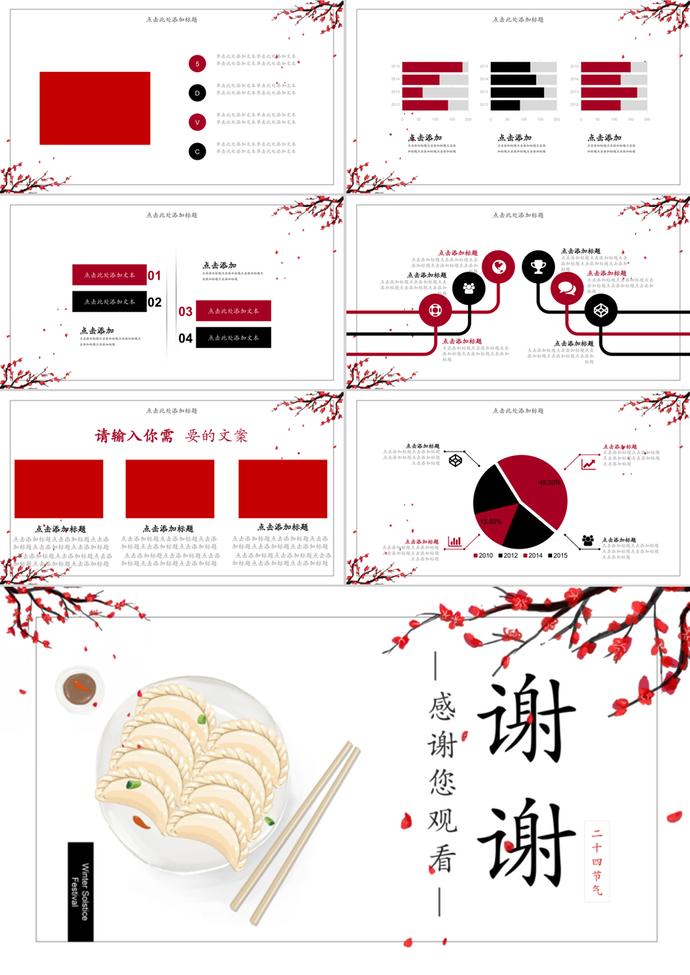 節日冬至活動主題宣傳介紹ppt模板-2