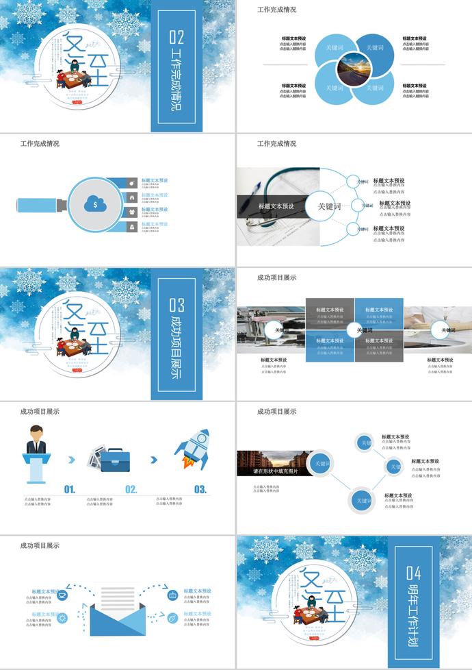 藍色冬至系列年終工作匯報總結PPT模板-1