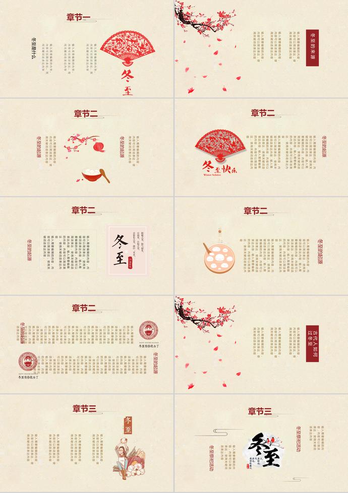 清新簡約冬至節氣活動介紹PPT模板-1