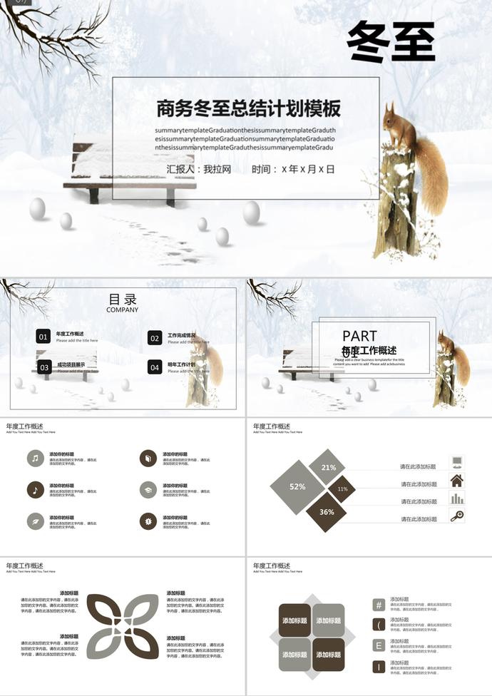 商務冬至系列工作總結計劃ppt模板