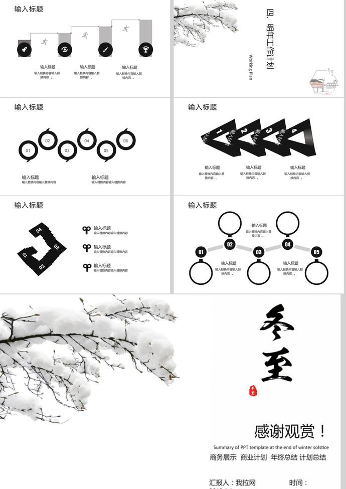 水墨畫冬至年終總結述職報告PPT模版-2