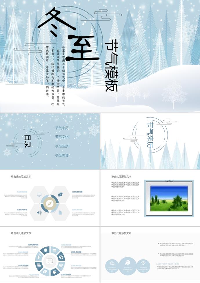 唯美風格冬至節氣活動介紹PPT模板