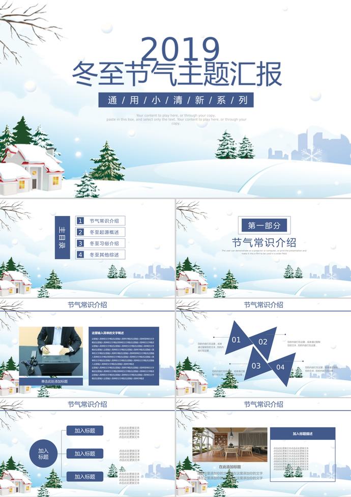 小清新系列冬至節氣主題匯報ppt模板