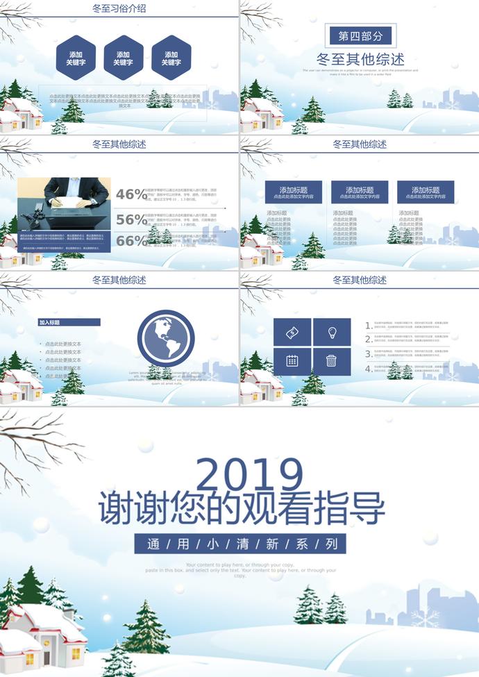 小清新系列冬至節氣主題匯報ppt模板-2