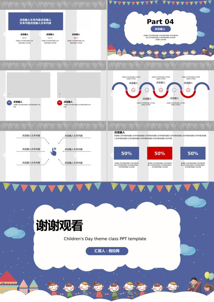 創意卡通六一兒童節班會PPT模板-2