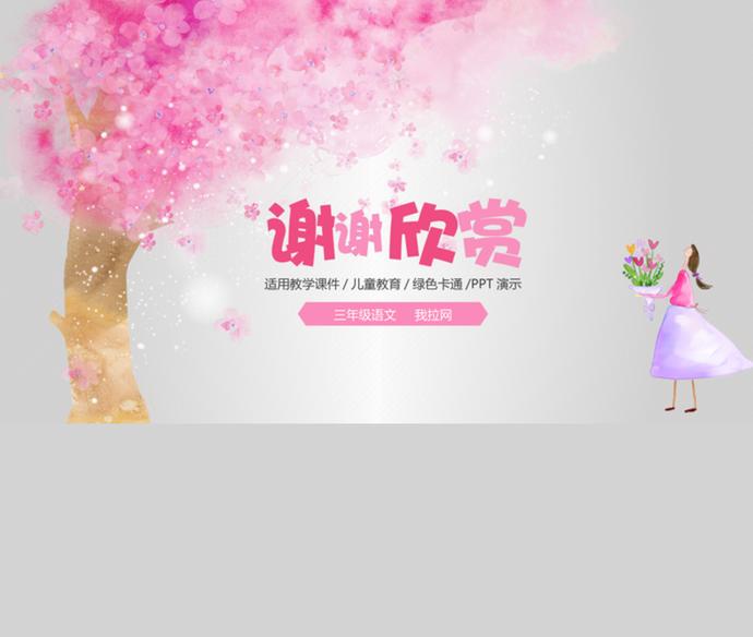 淡雅櫻花61兒童節教育課件ppt模板-4