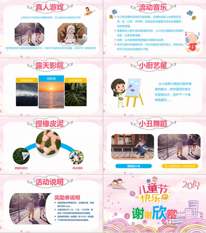 兒童節(jié)親子活動歡樂嘉年華ppt模板-2
