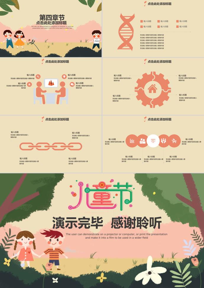國際六一兒童節(jié)行業(yè)通用PPT模板-2