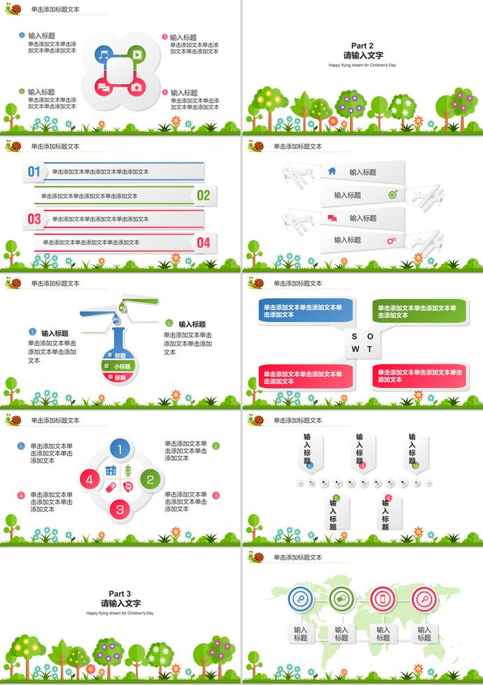 歡度六一兒童節活動主題通用ppt模板-1