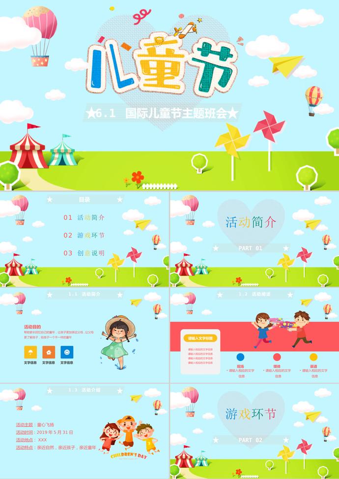 歡樂六一兒童節(jié)主題班會(huì)ppt模板