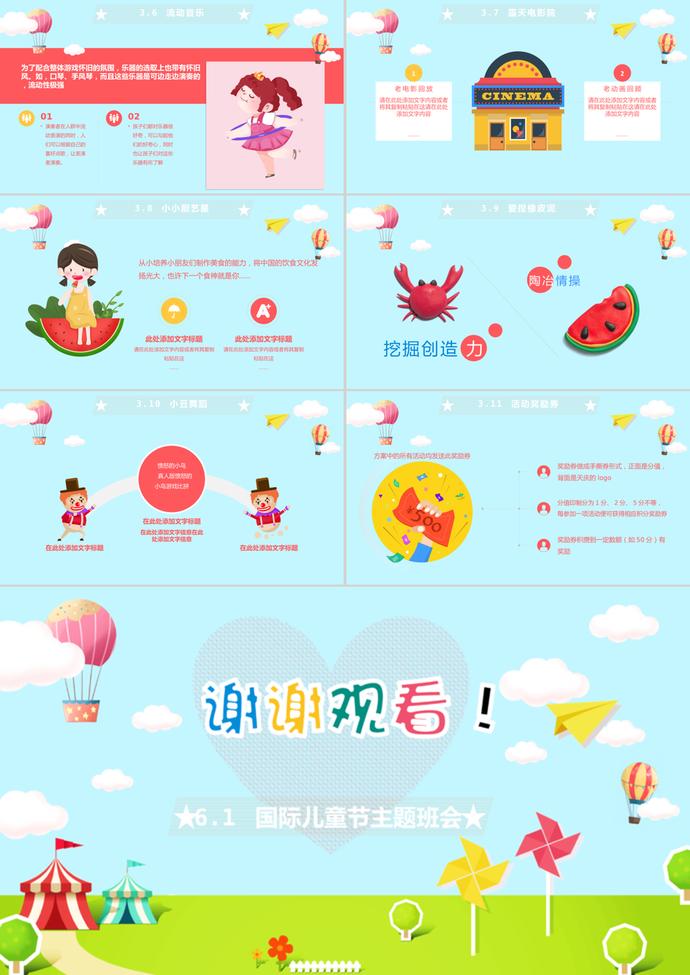 歡樂六一兒童節(jié)主題班會(huì)ppt模板-2
