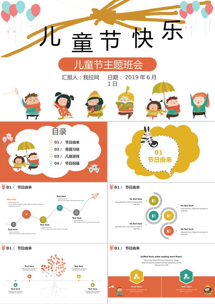 簡(jiǎn)約六一兒童節(jié)主題班會(huì)PPT模板