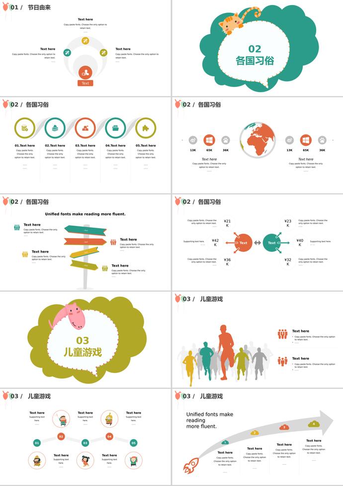 簡(jiǎn)約六一兒童節(jié)主題班會(huì)PPT模板-1