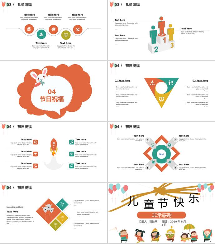 簡(jiǎn)約六一兒童節(jié)主題班會(huì)PPT模板-2