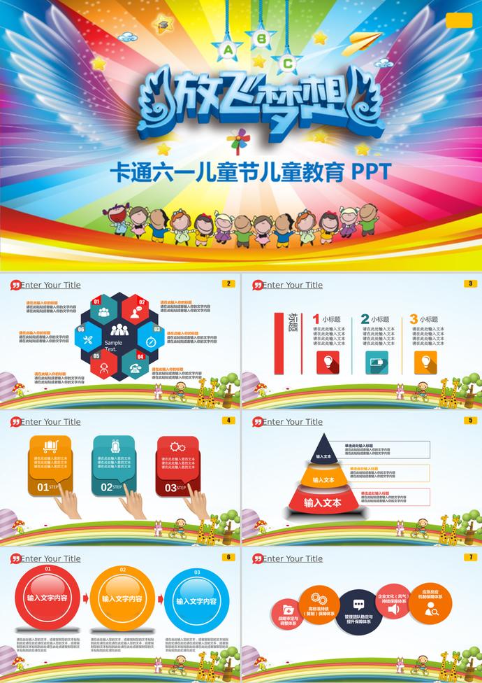 卡通彩色六一兒童節兒童教育PPT模板
