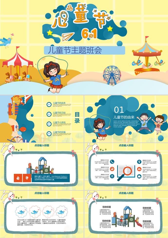 卡通兒童節介紹主題班會PPT模板