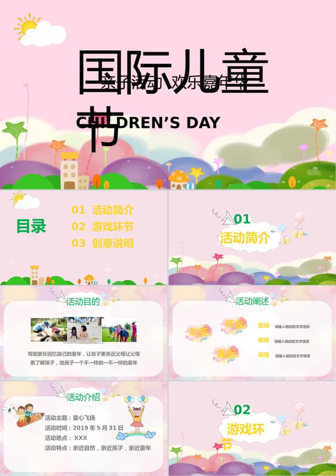 卡通國際61兒童節親子活動PPT模板