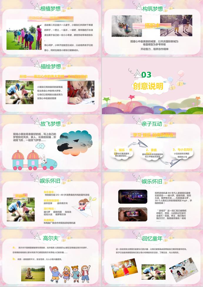 卡通國際61兒童節親子活動PPT模板-1