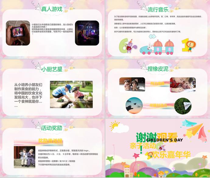 卡通國際61兒童節親子活動PPT模板-2