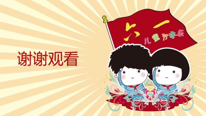 卡通國際兒童節活動策劃ppt模板-3