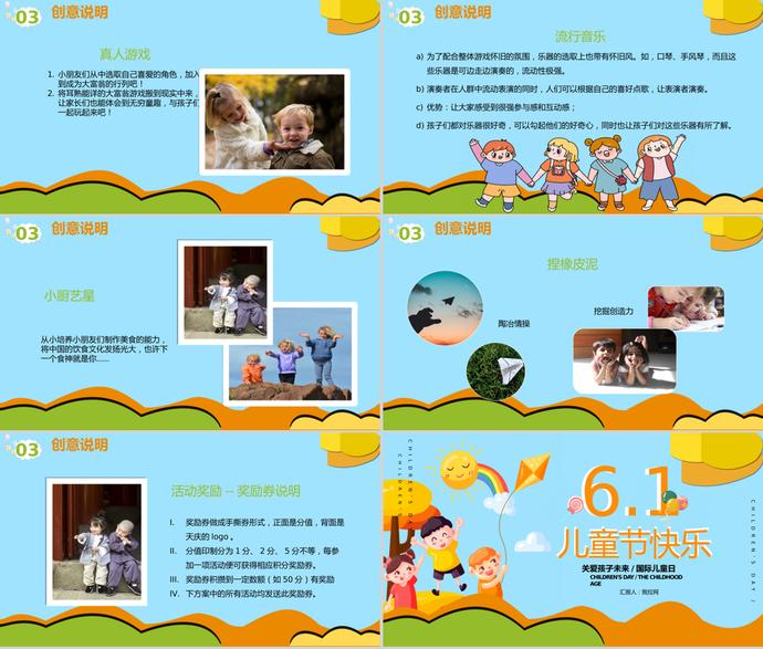 卡通國際六一兒童節(jié)活動主題PPT模板-2