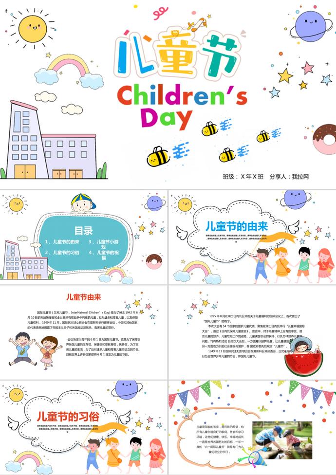 卡通黃色61兒童節主題班會活動ppt模板