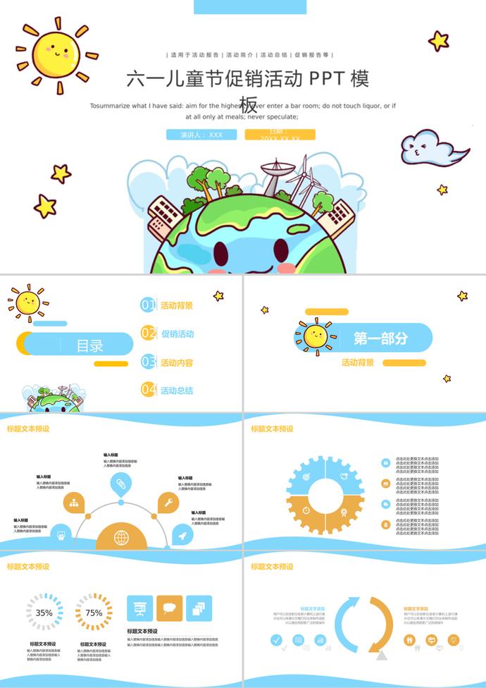 卡通六一兒童節活動促銷PPT模板