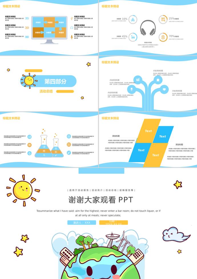 卡通六一兒童節活動促銷PPT模板-2