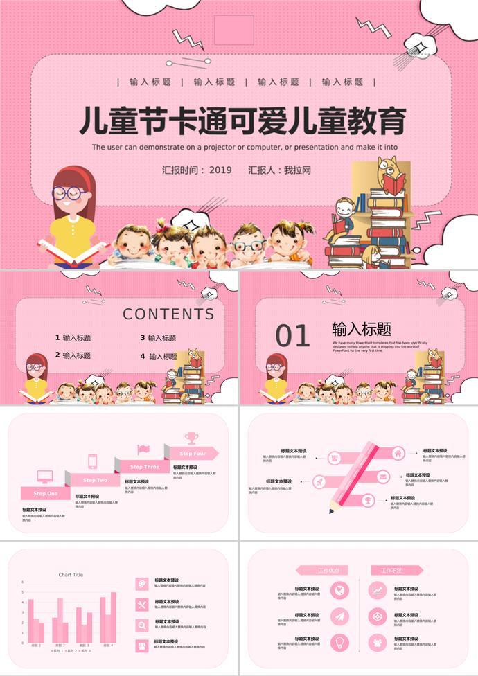 可愛粉色卡通兒童節六一兒童教育ppt模板