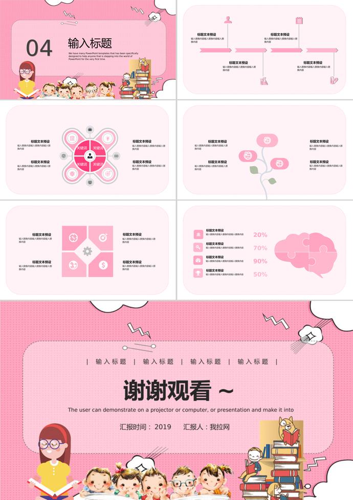 可愛粉色卡通兒童節六一兒童教育ppt模板-2