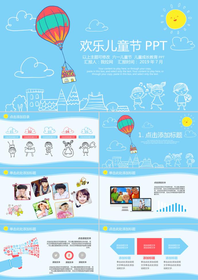 藍色卡通六一兒童成長教育PPT模板