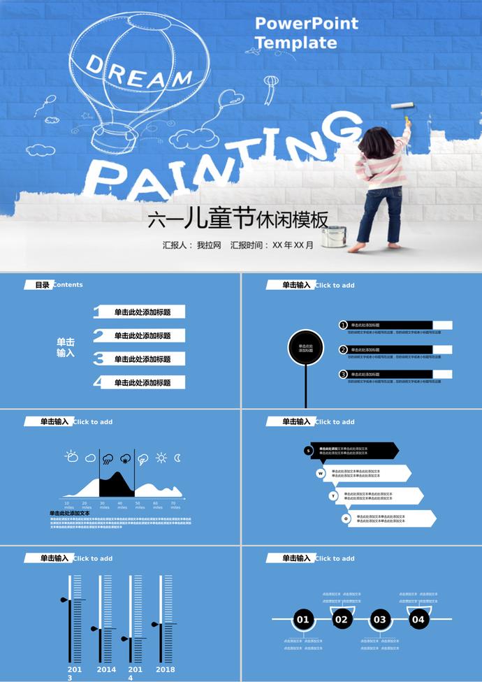 藍色商務六一兒童節休閑ppt模板