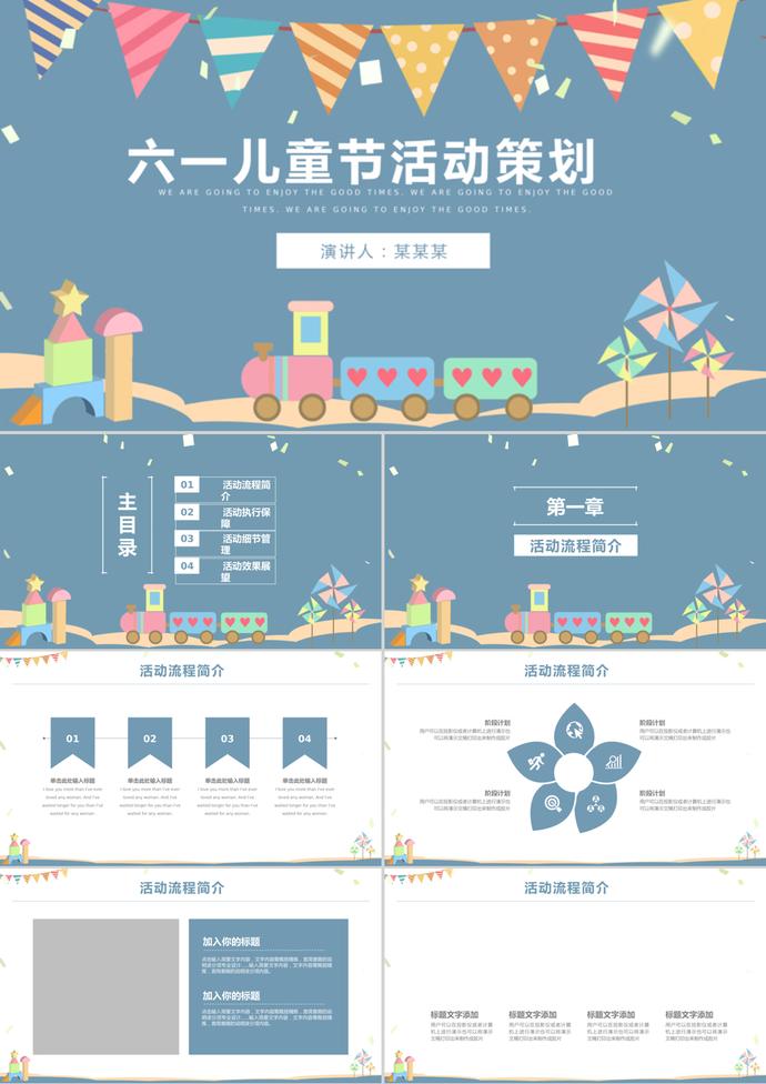 六一兒童節活動策劃通用卡通ppt模板