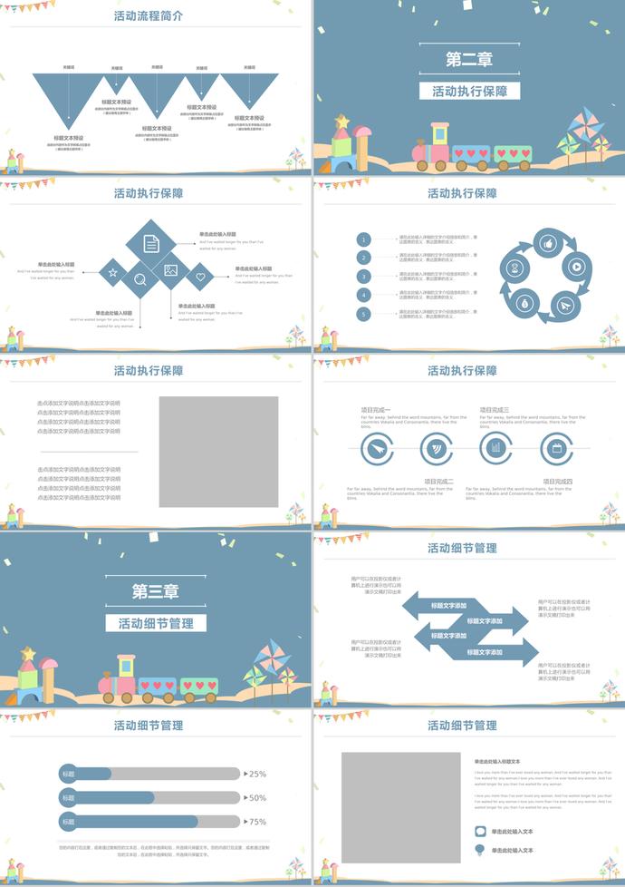 六一兒童節活動策劃通用卡通ppt模板-1